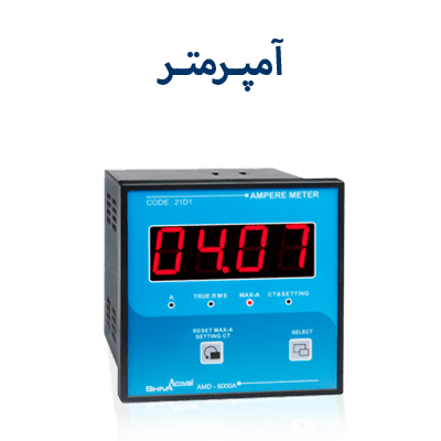 امپر متر