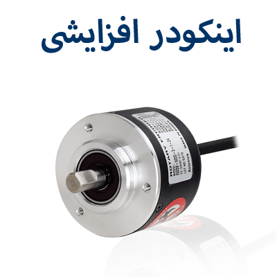 اینکودر افزایشی