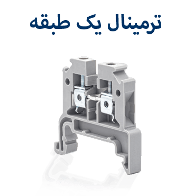 ترمینال یک طرفه