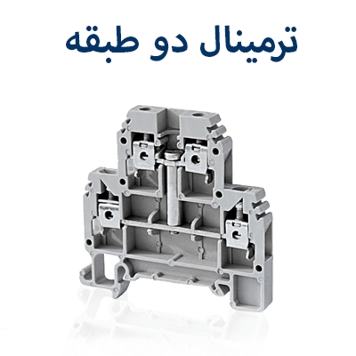 ترمینال دو طیقه