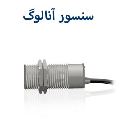 سنسور آنالوگ رسابرد