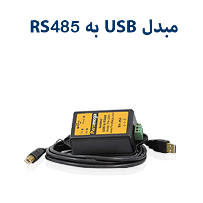 مبدل USB به RS485