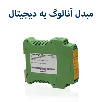مبدل آنالوگ