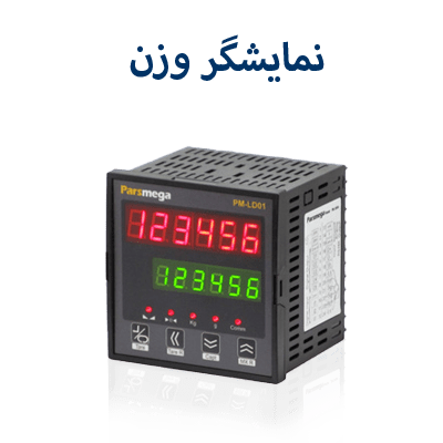 نمایشگر وزن