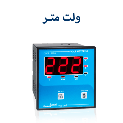 ولت متر