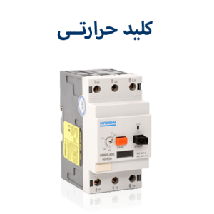 کلید حرارتی