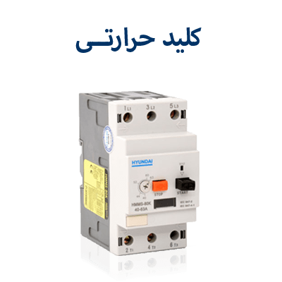 کلید حرارتی
