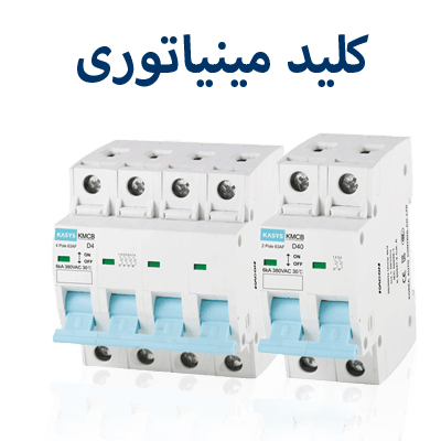کلید مینیاتوری
