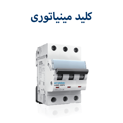 کلید مینیاتوری