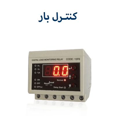 کنترل بار