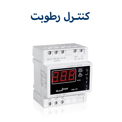 کنترل رطوبت