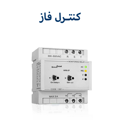 کنترل فاز