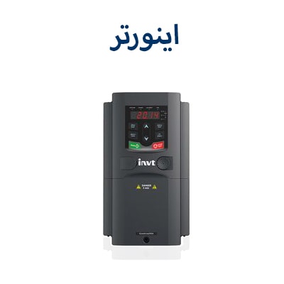 اینورتر اینوت
