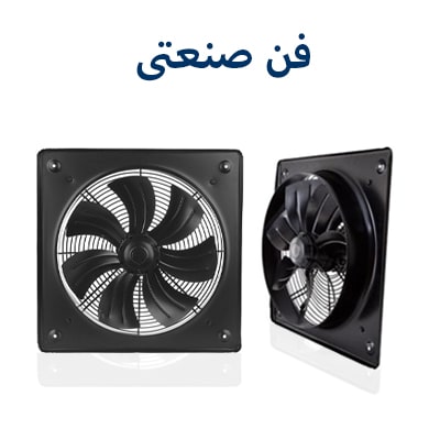 فن صنعتی دمنده