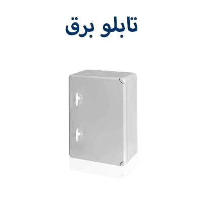 تابلو برق دانوب