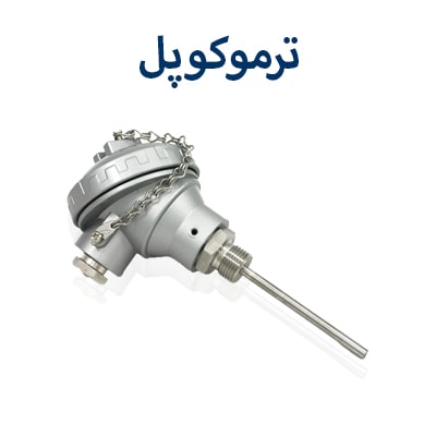 ترموکوپل جومو