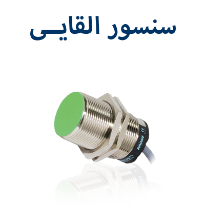 سنسور-االقایی