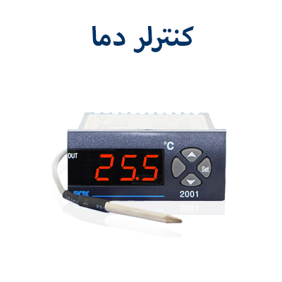 کنترلر دما کنوتک