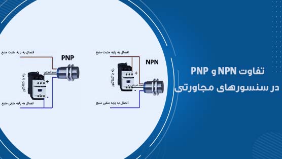 NPN و PNP
