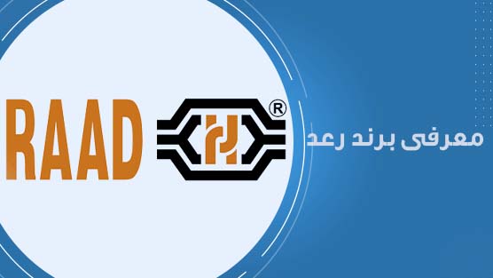 برند رعد
