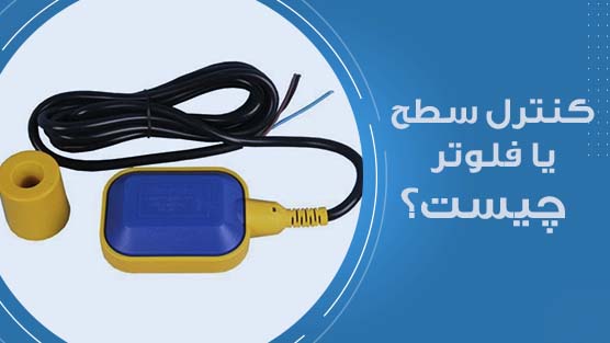 فلوتر