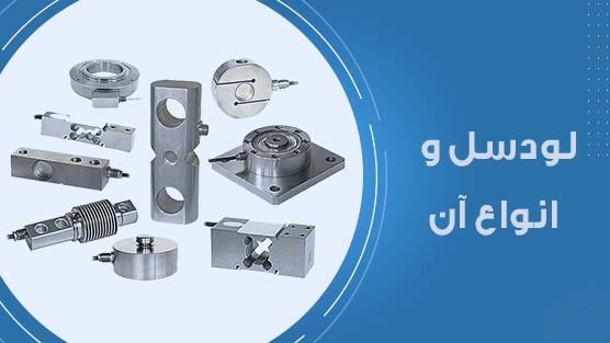 لودسل