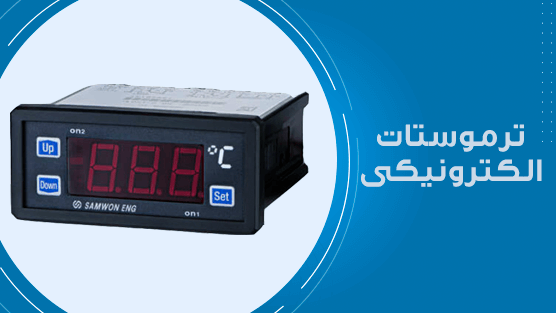 ترموستات الکترونیکی
