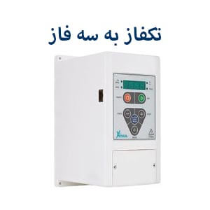 تکفاز به سه فاز