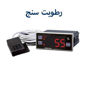 رطوبت سنج ساموان