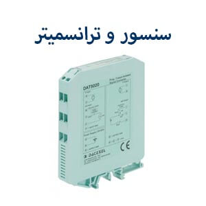 سنسور و ترانسمیتر داتکسل