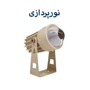 نورپردازی نوین
