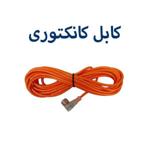 کابل کانکتوری اسکای