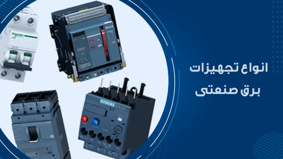 برق صنعتی