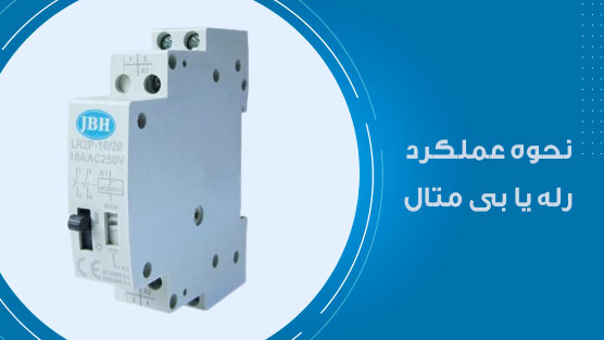 نحوه عملکرد بی متال