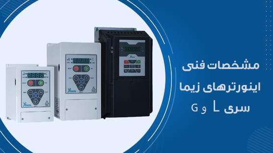 اینورترهای زیما (1) (1)