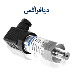 سنسور فشار دیافراگمی