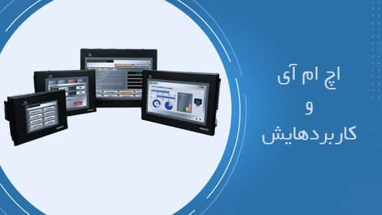 اچ ام آی