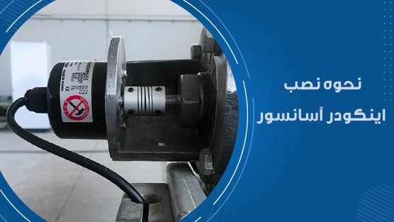 نصب اینکودر آسانسور