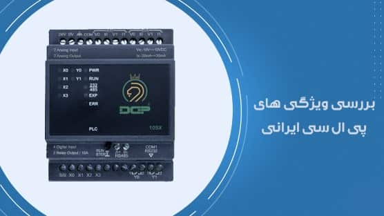 پی ال سی ایرانی