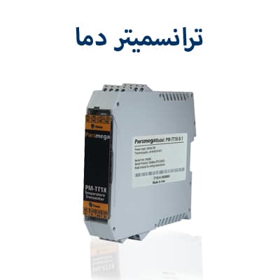 ترانسمیتر دما