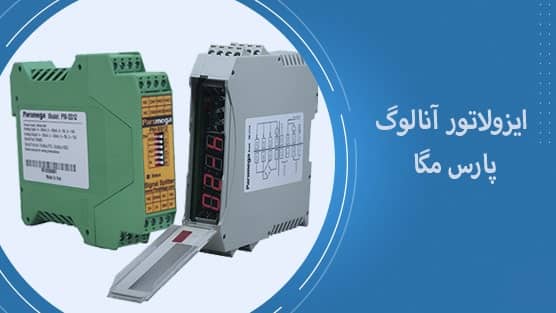 ایزولاتور آنالوگ