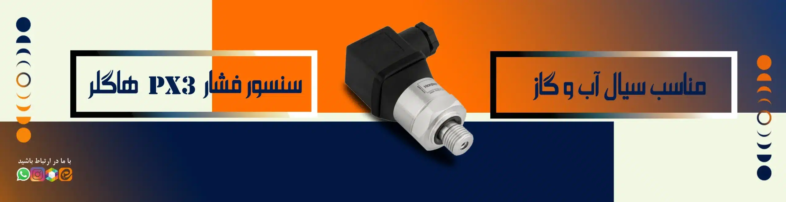 سنسور فشار px3