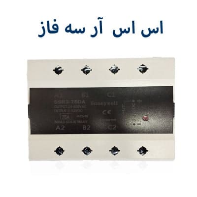 اس اس آر سه فاز هانی ول