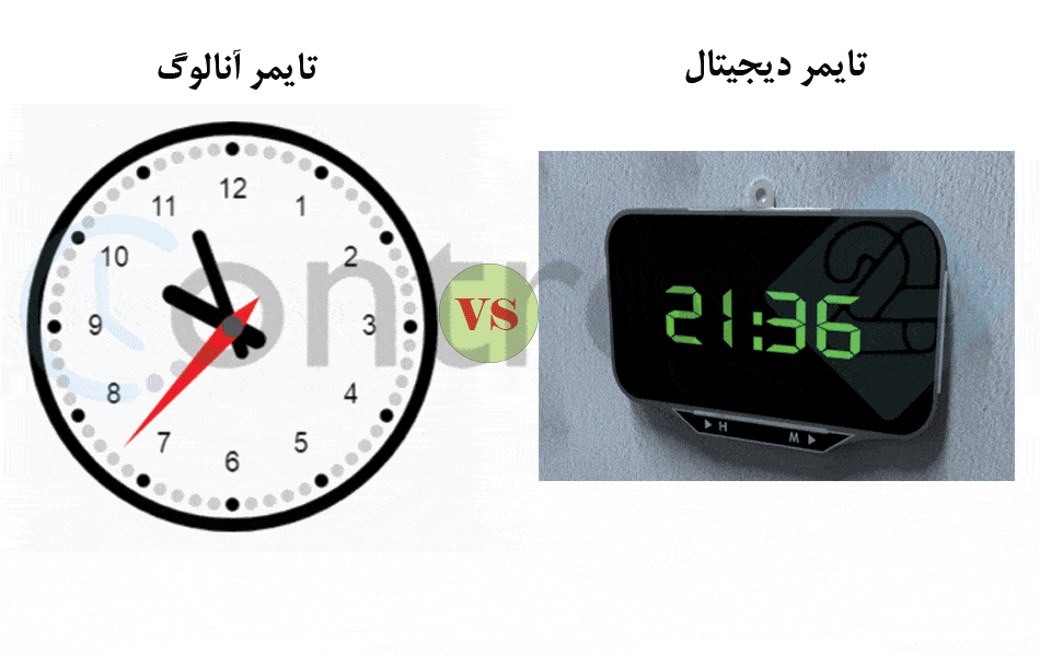 تفاوت تایمر دیجیتال و آنالوگ