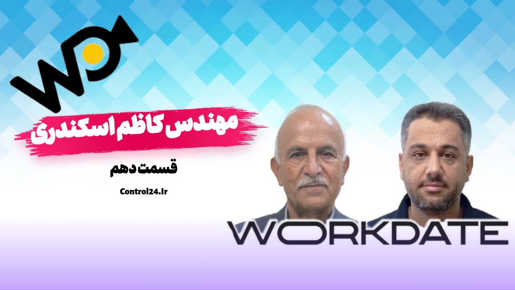 ورک دیت-اسکندری